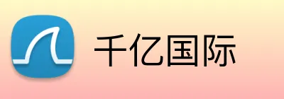 千亿国际 Logo